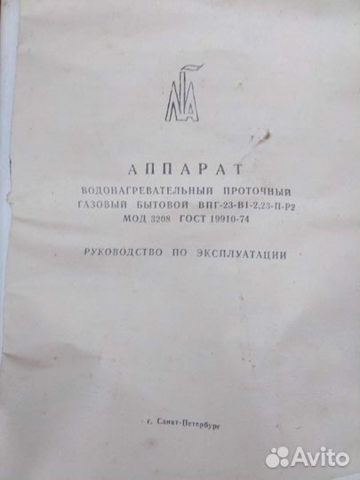 Газовый водонагреватель