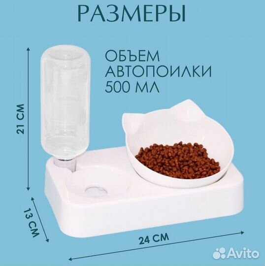 Миска с автопоилкой