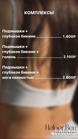 Депиляция / Воск / Шугаринг