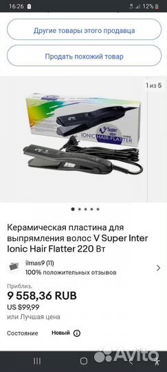 Выпрямитель для волос профессиональный