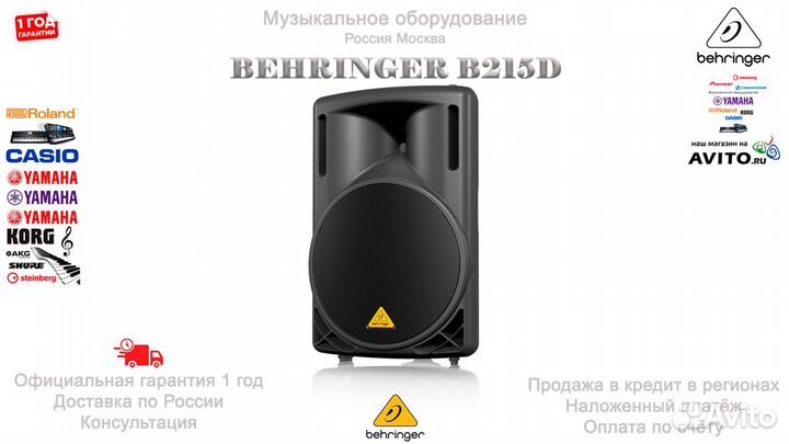 Акустическая система Behringer B215D Новая