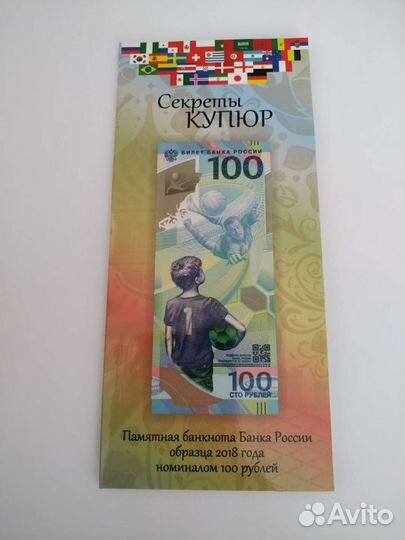 Купюра футбол в альбоме