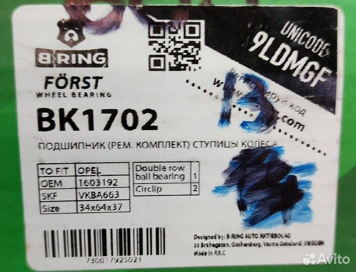 Подшипник ступицы Опель Аскона Кадет Вектра Омега