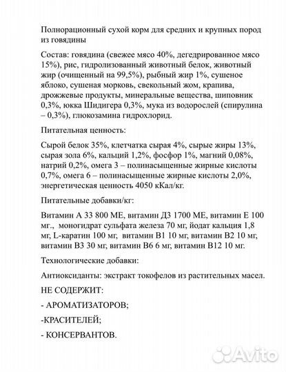 Сухой корм для собак