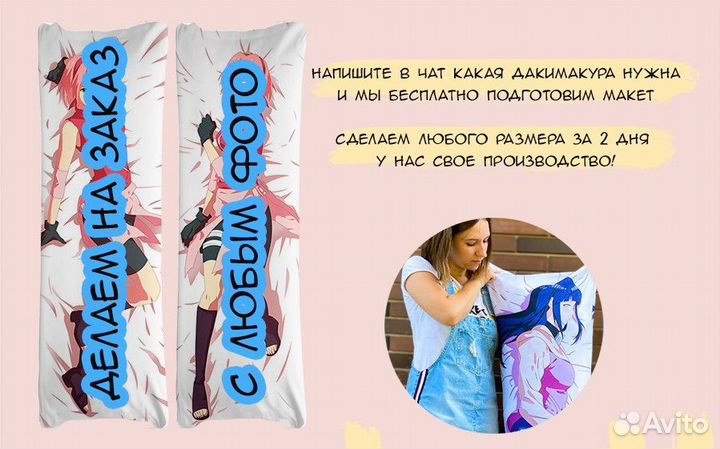 Японская подушка дакимакура