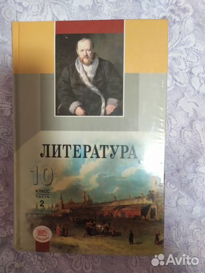 Книги по литературе 9 и 10 классы