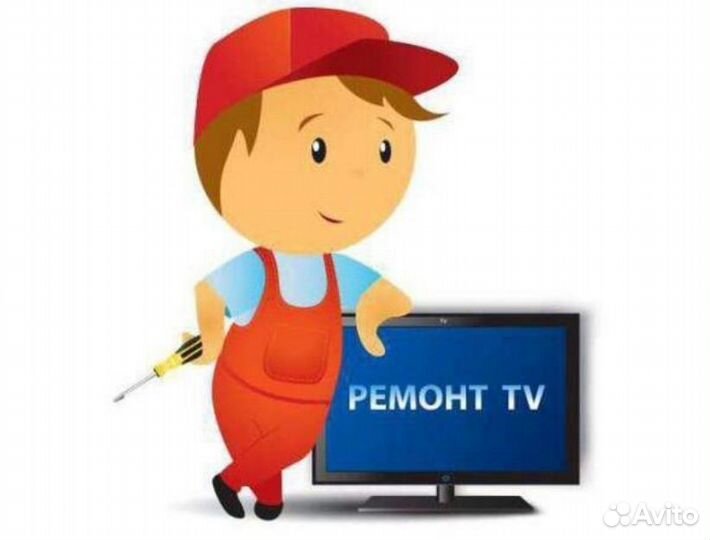 Ремонт телевизоров на дому