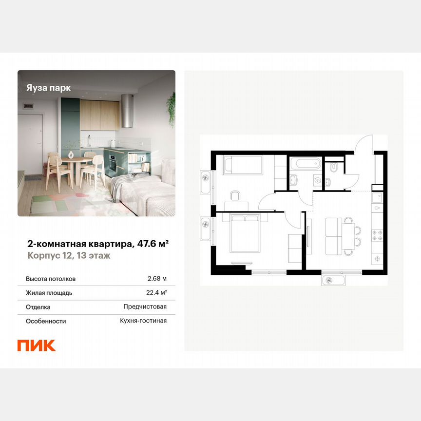 2-к. квартира, 47,6 м², 13/24 эт.