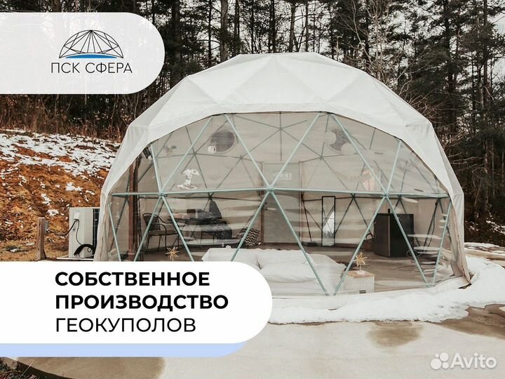 Геокупол D6 / шатер