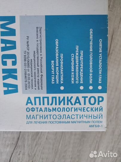 Магнитный аппликатор 