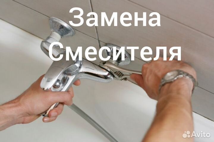 Услуги сантехника