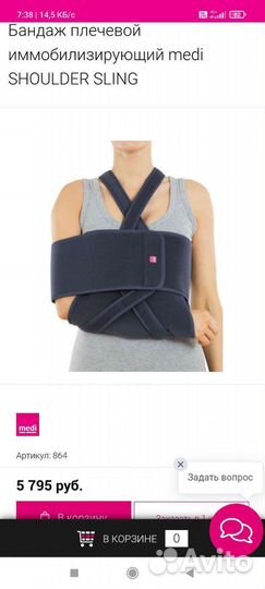 Бандаж для плеч