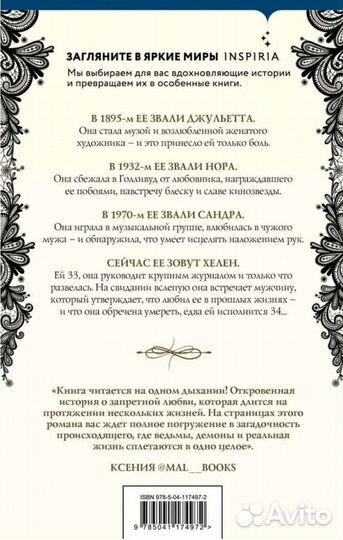 Книги Четыре жизни Хелен Ламберт и Недобрые всходы