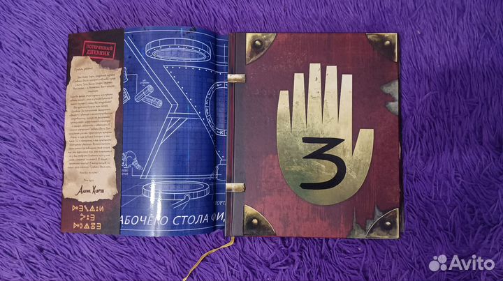 Гравити Фолз Дневник 3