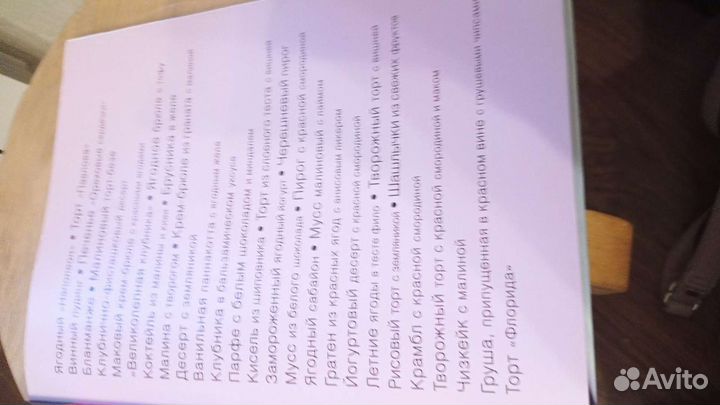 Книга рецептов