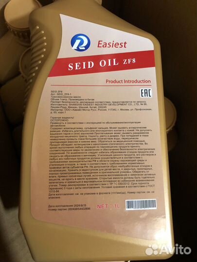 Масло трансмиссионное Haval seid OIL ZF8