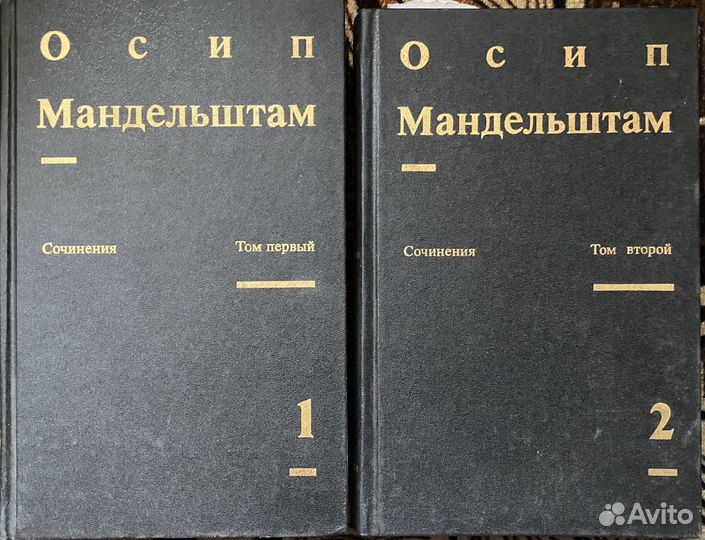 Осип Мандельштам