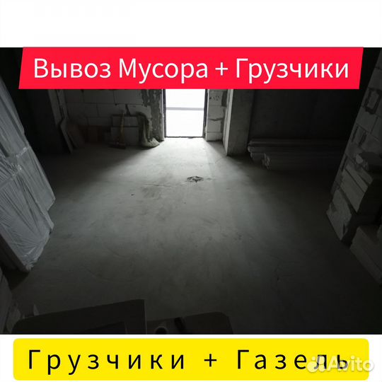 Газель Вывоз Мусора