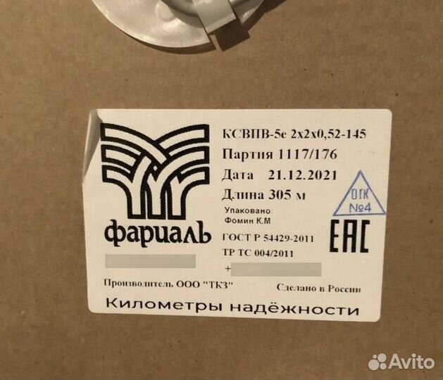 Витая пара ткз Фариаль медь