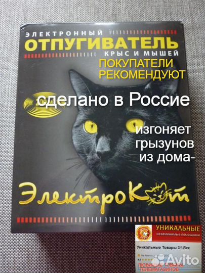 Ультразвук отпугиватель грызунов электрокот