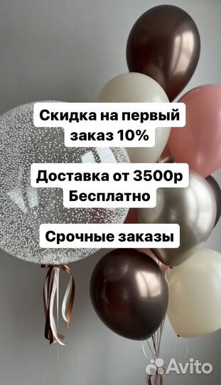 Гелиевые воздушные шары 24ч доставка