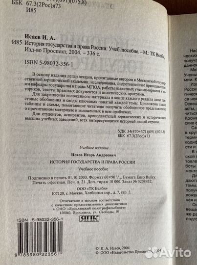История государства и права России