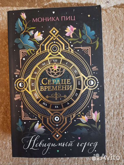 Сердце времени