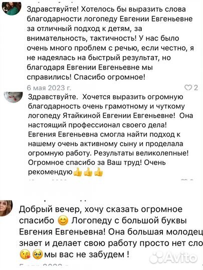 Логопед на дом