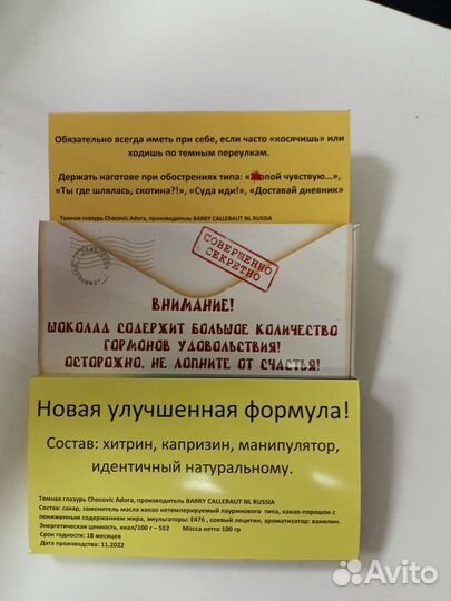 Шоколад в прикольной упаковке