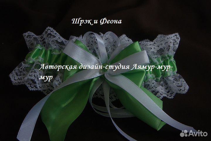 Подвязка для невесты