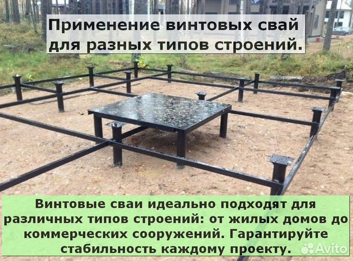 Винтовые сваи