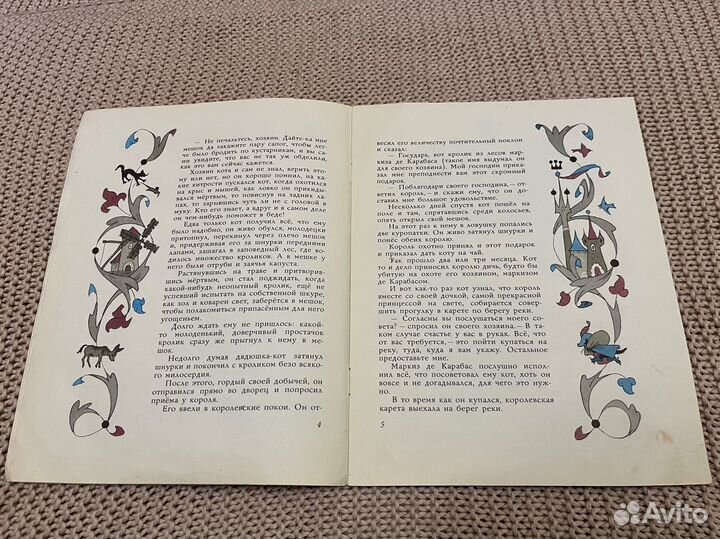 Кот в сапогах. Перро. Худ. Булатов, Васильев