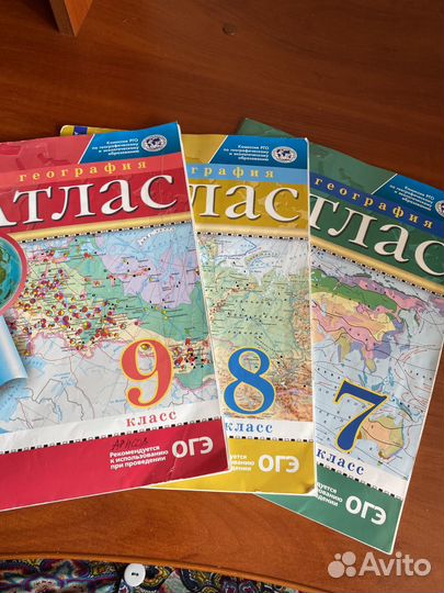 Атлас по географии 7, 8, 9 класс