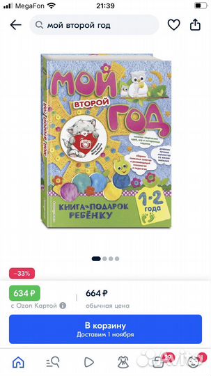 Книга мой второй год