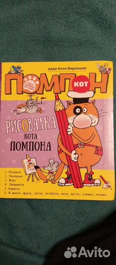 Кот Помпон дядя Коля Воронцов