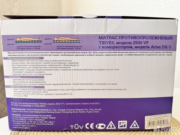 Противопролежневый матрас