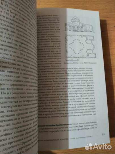 Колпакова Искусство Византии Ранний и средний пер