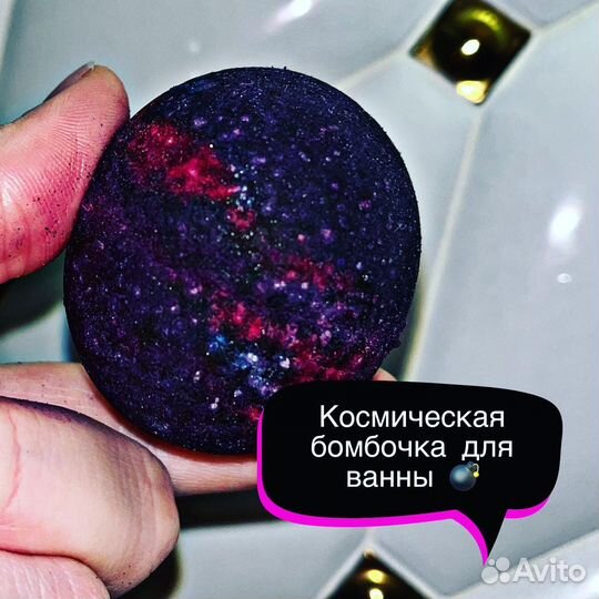 Космические бомбочки для ванны