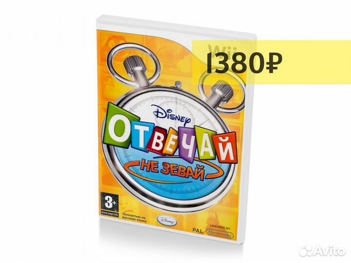 Disney. Отвечай не зевай, б/у (Wii)