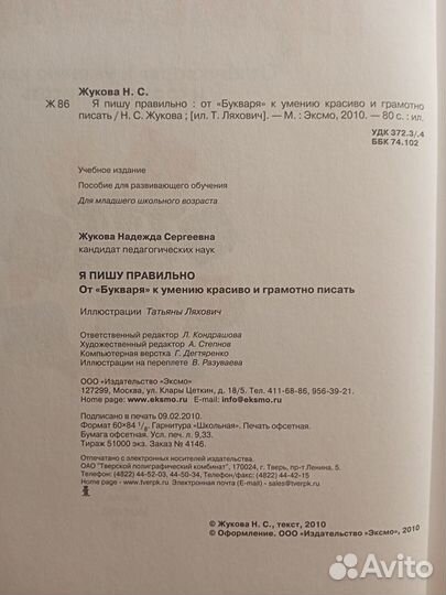 Прописи для дошкольника. Я пишу правильно