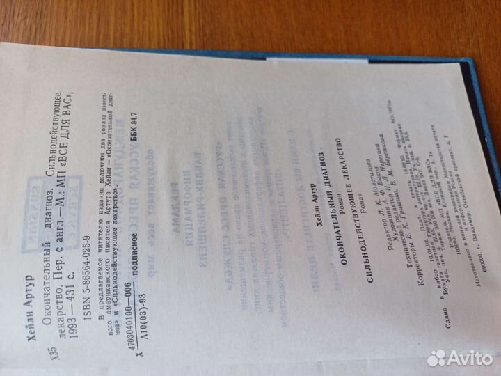 Артур Хейли. 8 томов