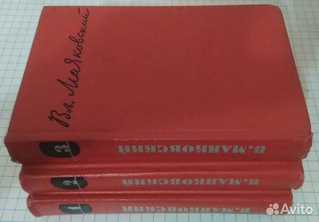 Сочинения в 3-х томах В.Маяковского