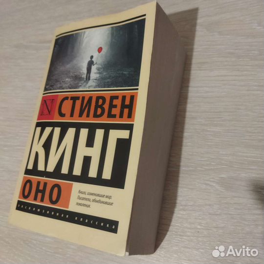 Стивен Кинг 