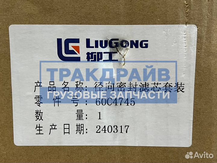 Фильтр воздушный экскаватора LiuGong CLG936E