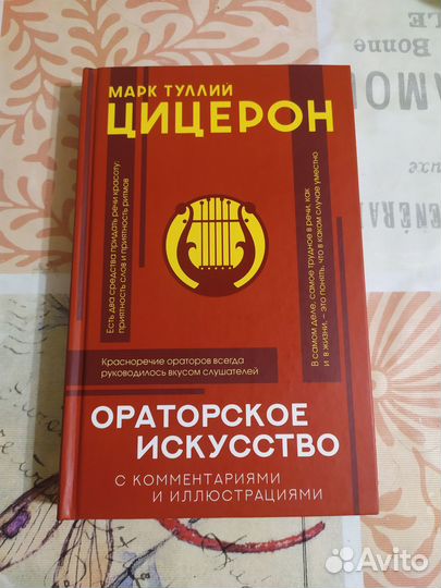 Ораторское искусство