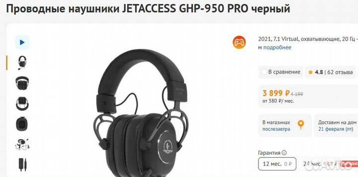 Наушники Panteon GHP-950 PRO