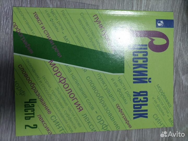 Русский язык