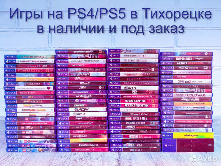 Обмен игр на ps4 и ps5