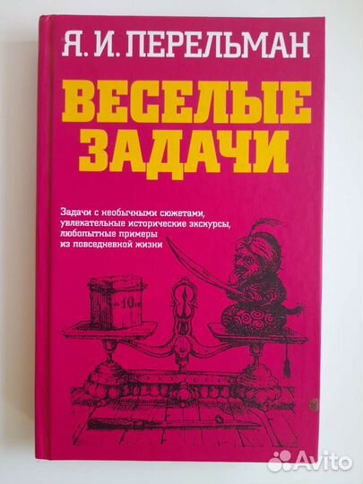 Перельман Я.И. книги