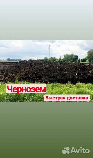 Плодородный грунт, Торф, Чернозем.Быстрая доставка